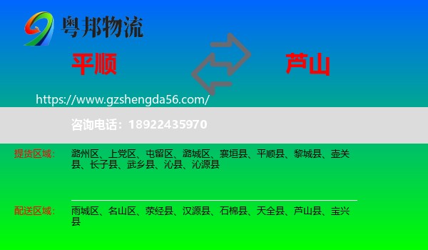 平顺县到芦山县物流专线
