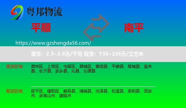 平顺县到南平物流