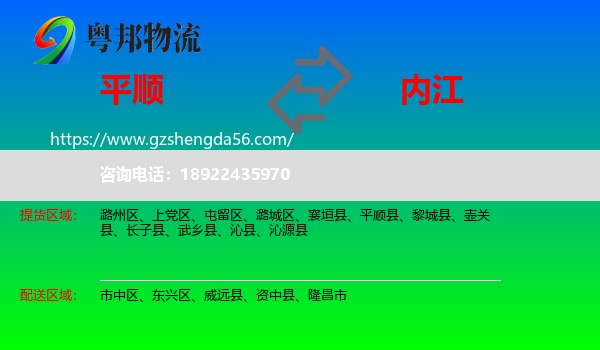 平顺县到内江物流