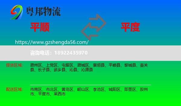 平顺县到平度市物流专线