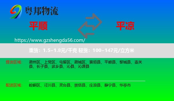 平顺县到平凉物流