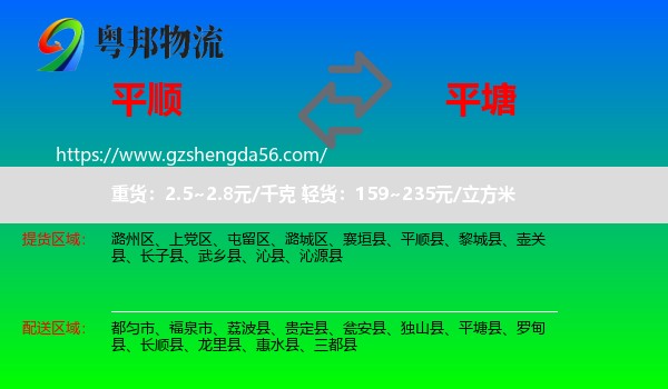 平顺县到平塘县物流专线