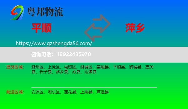 平顺县到萍乡物流