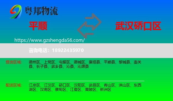 平顺县到硚口区物流专线