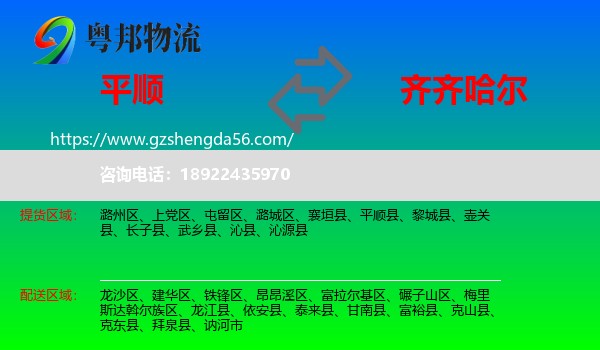平顺县到齐齐哈尔物流