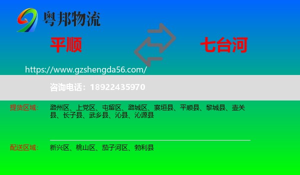 平顺县到七台河物流