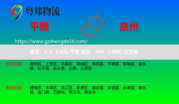 平顺县到泉州物流