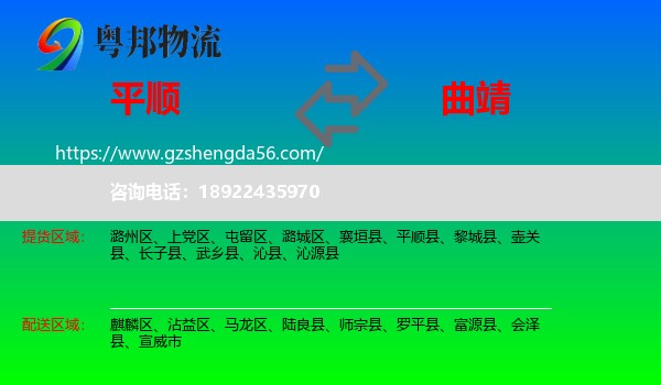 平顺县到曲靖物流