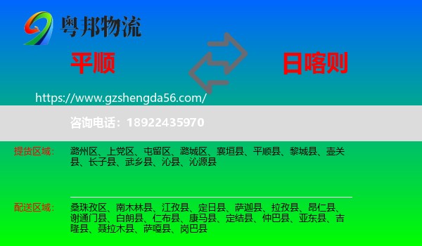 平顺县到日喀则物流