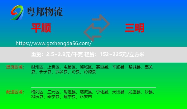 平顺县到三明物流