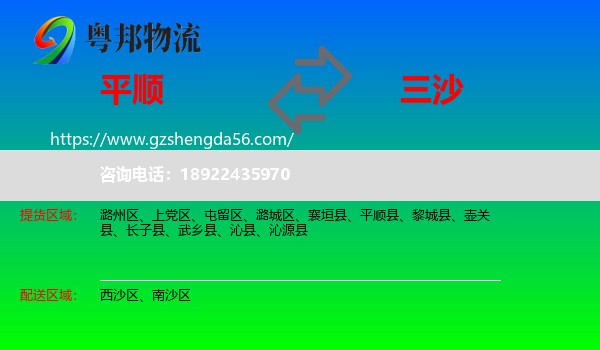 平顺县到三沙物流