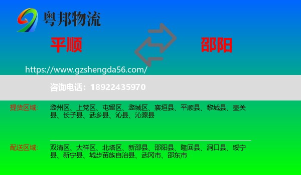 平顺县到邵阳物流
