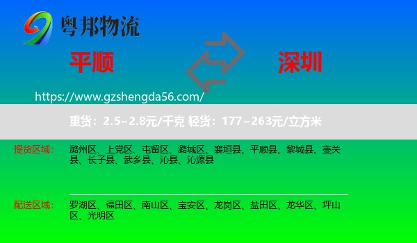 平顺县到深圳物流