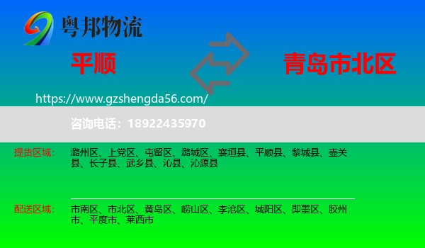 平顺县到市北区物流专线
