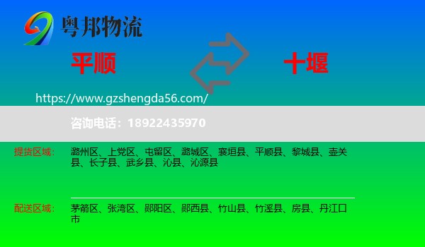 平顺县到十堰物流