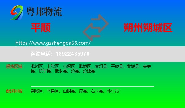 平顺县到朔城区物流专线