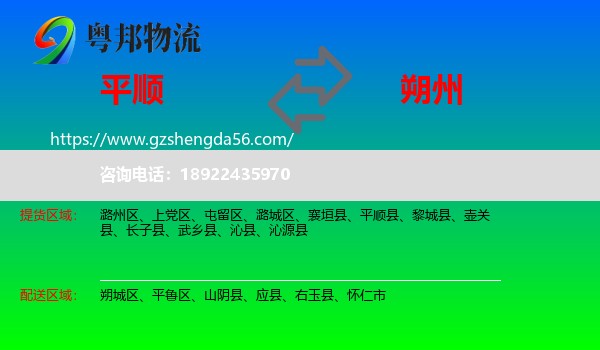 平顺县到朔州物流