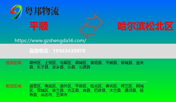 平顺县到松北区物流专线