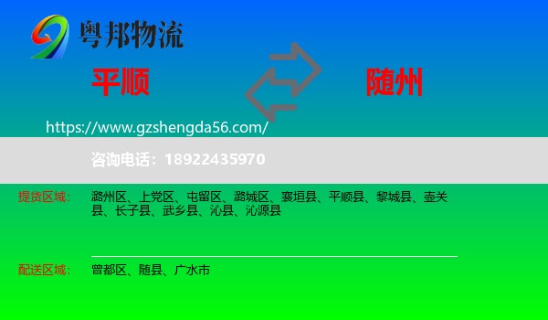 平顺县到随州物流