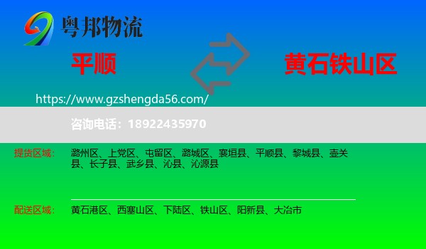 平顺县到铁山区物流专线