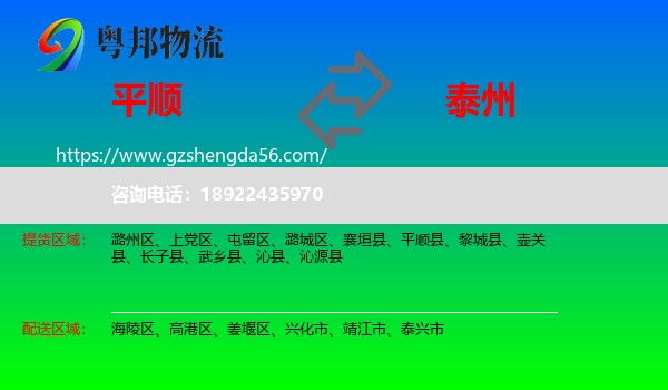 平顺县到泰州物流