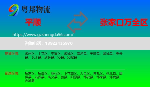 平顺县到万全区物流专线