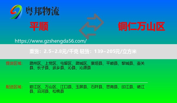 平顺县到万山区物流专线