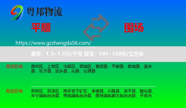 平顺县到围场满族蒙古族自治县物流专线