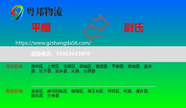 平顺县到尉氏县物流专线