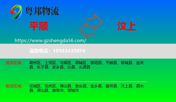 平顺县到汶上县物流专线