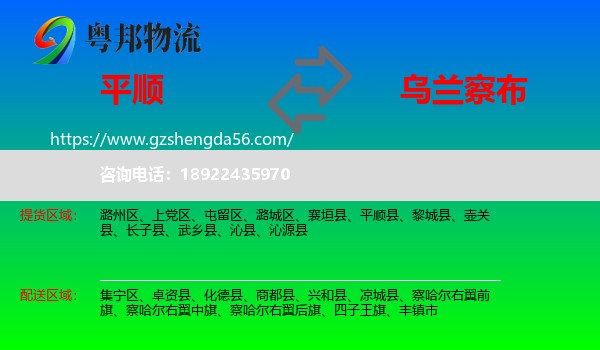平顺县到乌兰察布物流