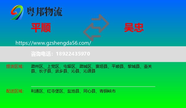 平顺县到吴忠物流