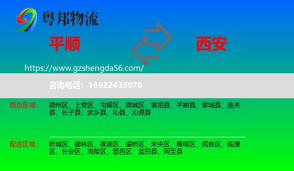 平顺县到西安专线