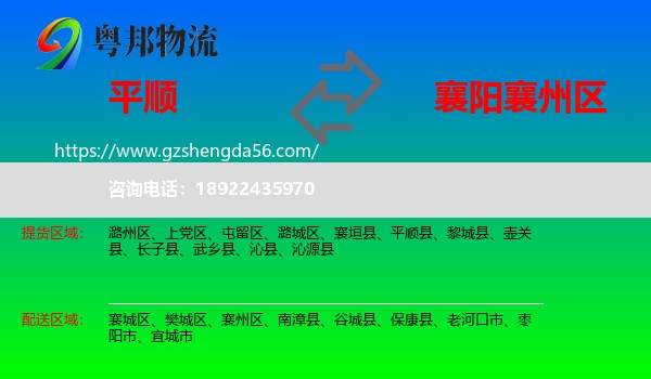 平顺县到襄州区物流专线