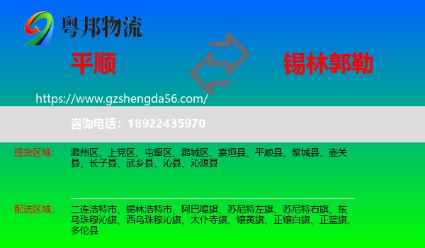 平顺县到锡林郭勒物流