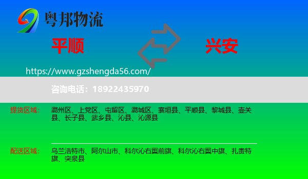 平顺县到兴安盟物流