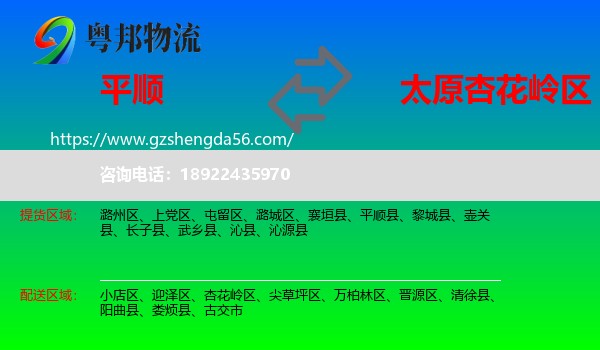 平顺县到杏花岭区物流专线
