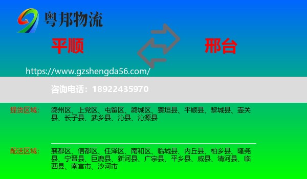 平顺县到邢台物流