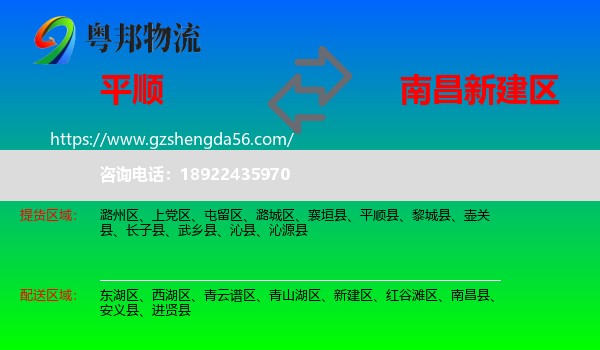 平顺县到新建区物流专线