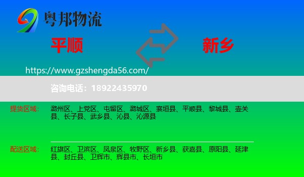 平顺县到新乡物流