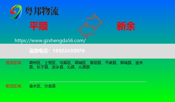 平顺县到新余物流
