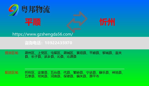 平顺县到忻州物流