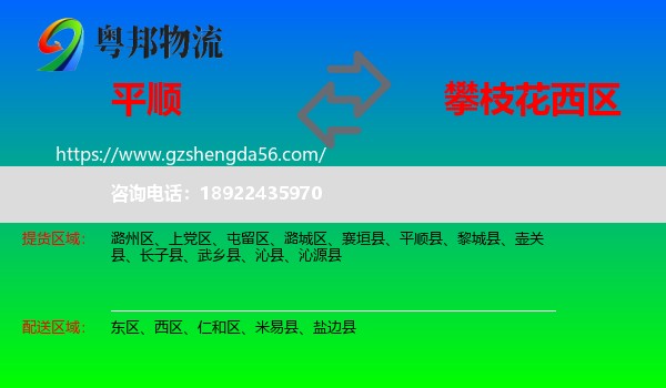 平顺县到西区物流专线