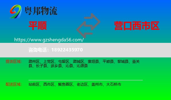 平顺县到西市区物流专线