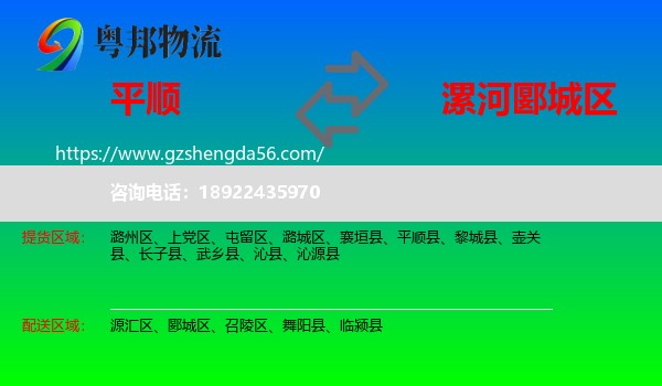 平顺县到郾城区物流专线