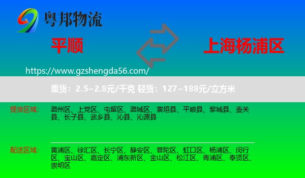平顺县到杨浦区物流