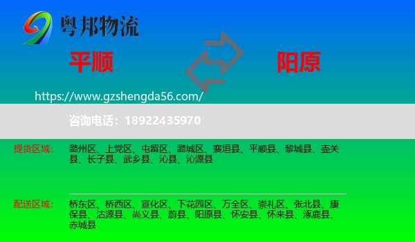 平顺县到阳原县物流专线