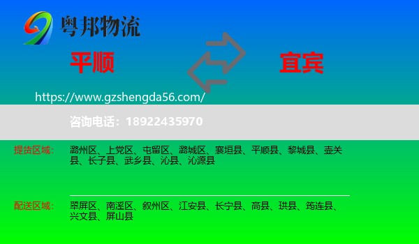 平顺县到宜宾物流