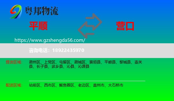 平顺县到营口物流
