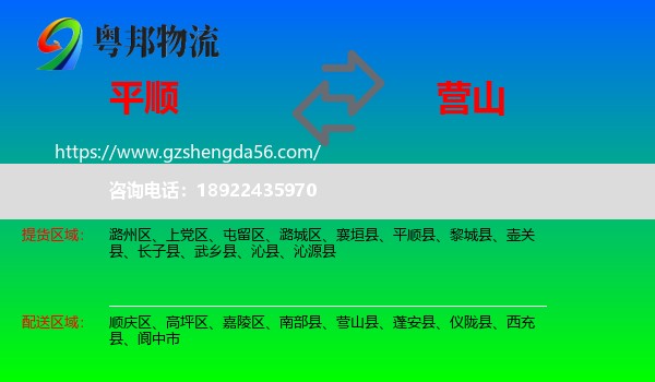 平顺县到营山县物流专线